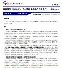 福瑞股份無創診斷技術推廣進展良好，引領肝病診療新篇章