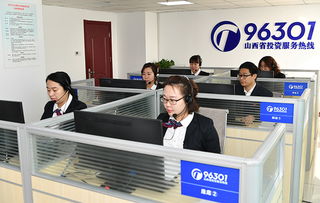 投資山西，請(qǐng)撥打96301服務(wù)熱線獲取專(zhuān)業(yè)信息咨詢(xún)